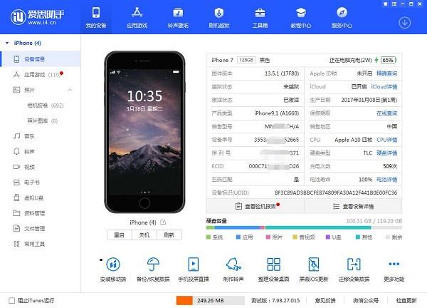 爱思助手删不掉