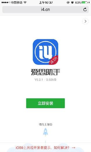 爱思助手全绿