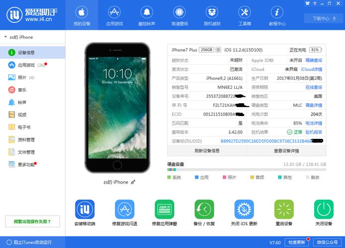 爱思助手出现日历