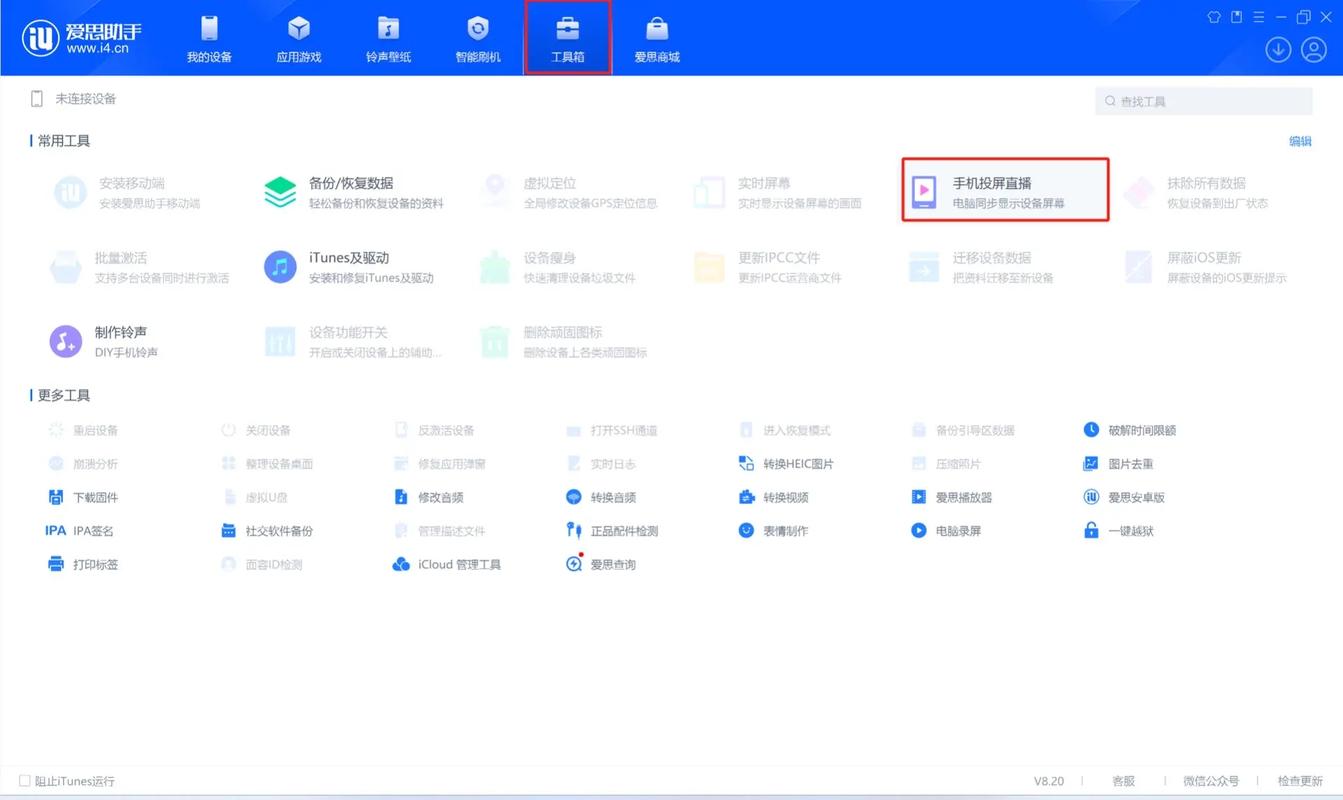 iOS设备管理