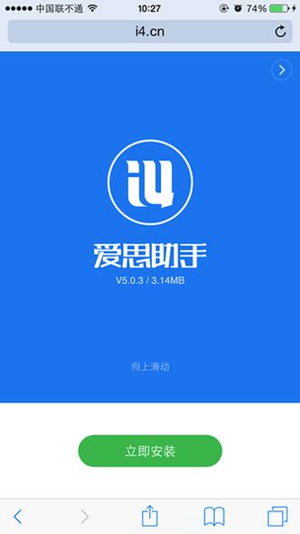 爱思助手准么