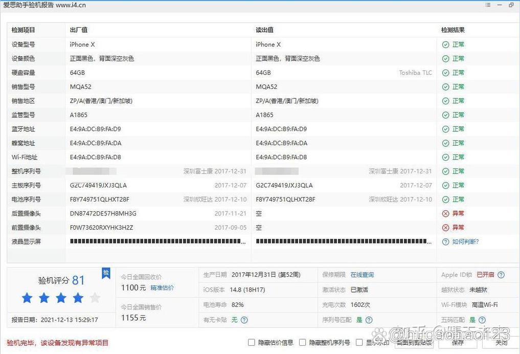 爱思助手修复越狱