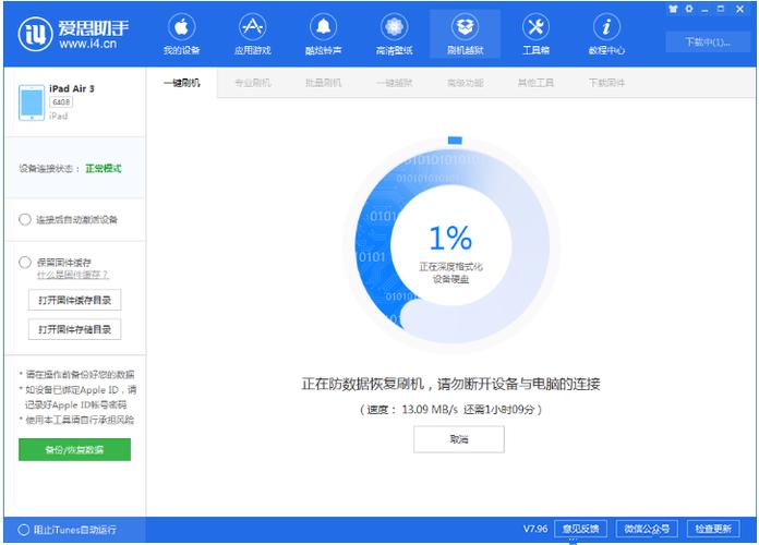 爱思助手主题软件