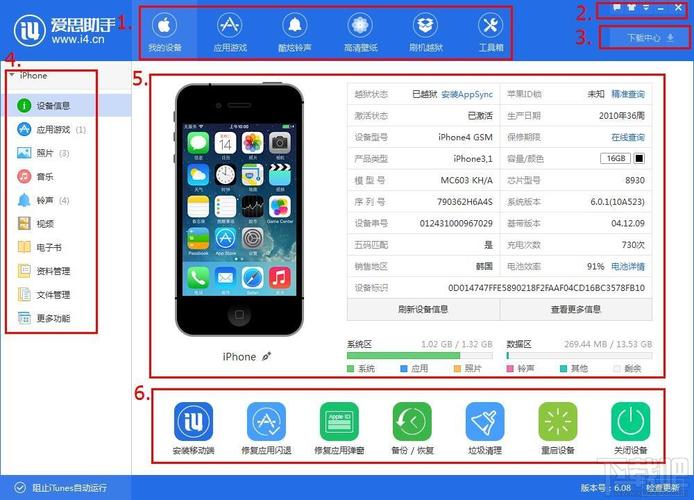 爱思助手全绿